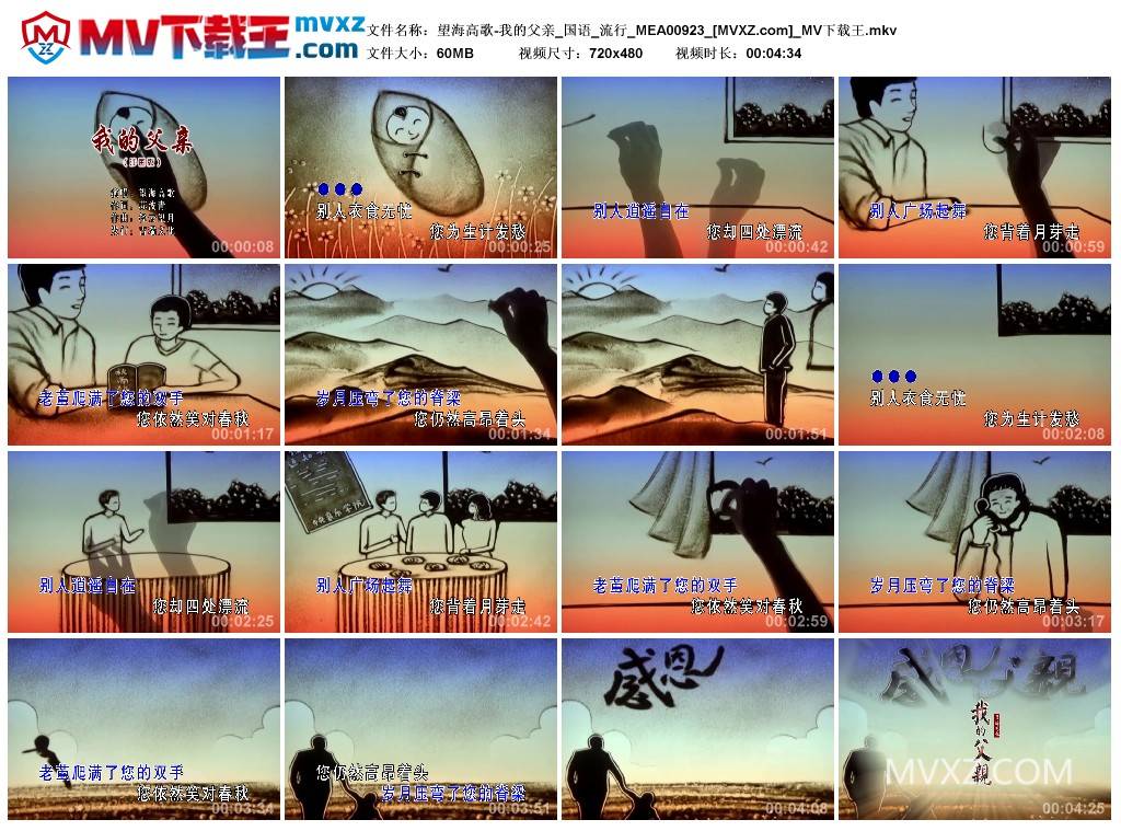 望海高歌-我的父亲_国语_流行_MEA00923